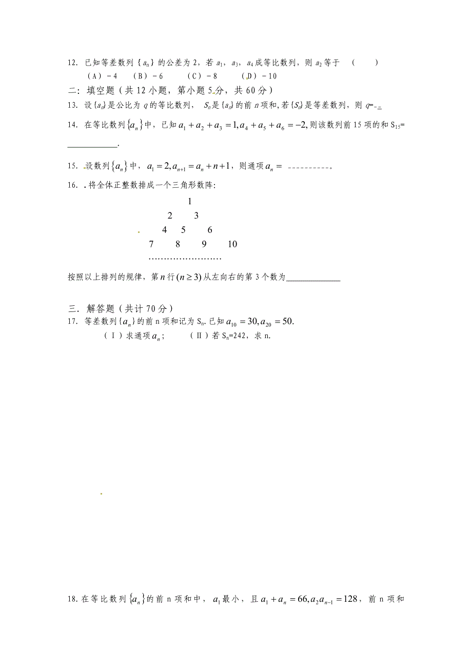 【精选】高中数学必修五 第2章 数列 测试3含答案_第2页