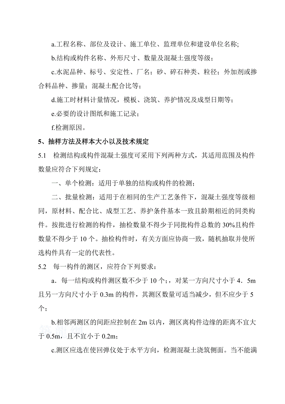 回弹法检测混凝土强度作业指导书.docx_第3页