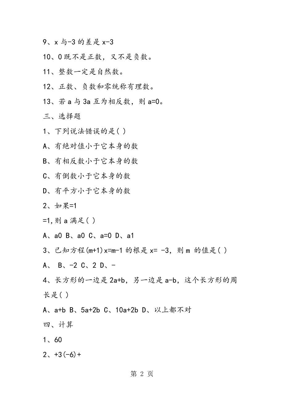 2023年最新初三数学下学期期中试卷汇编.doc_第2页