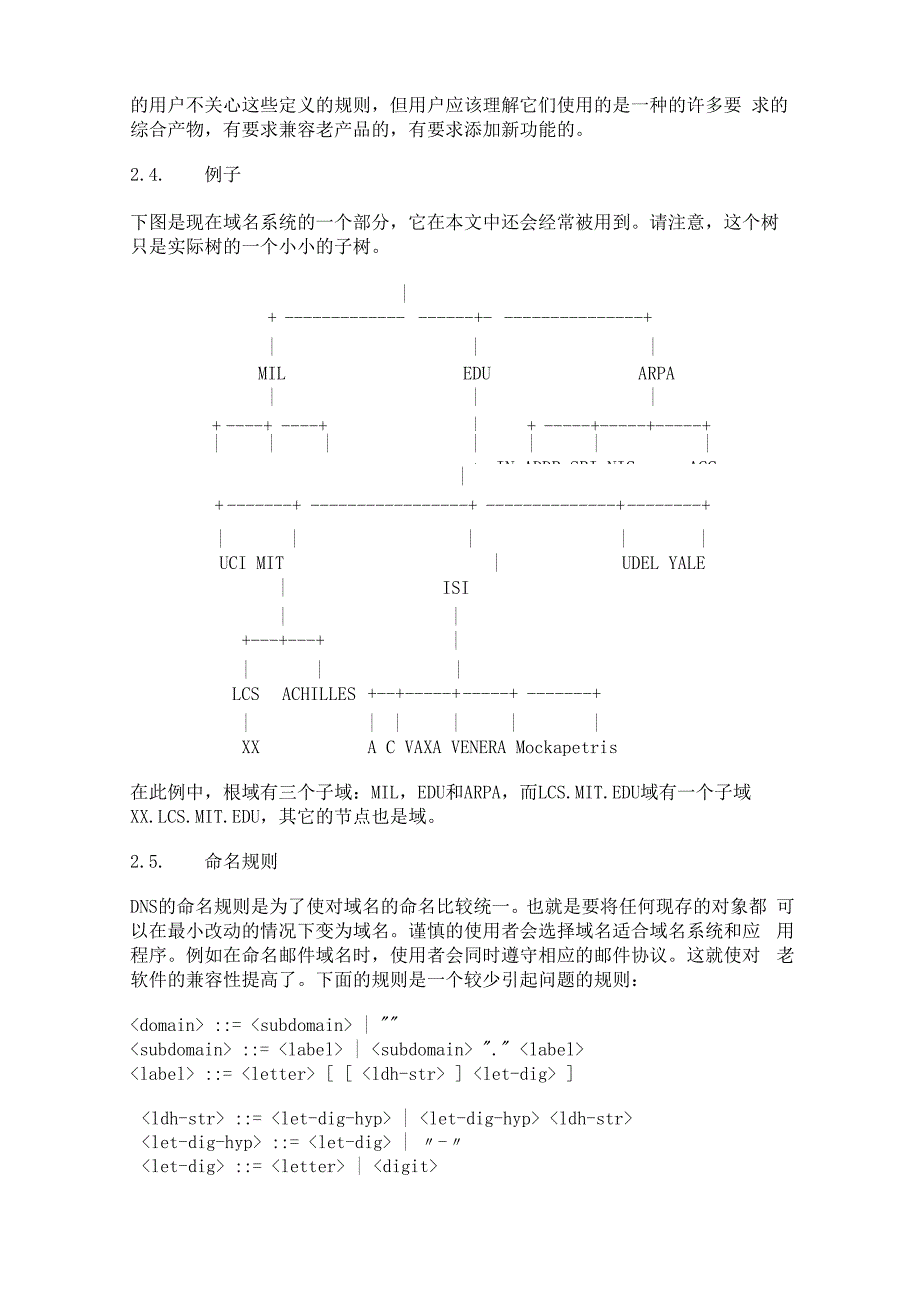 域名的概念与机制_第4页