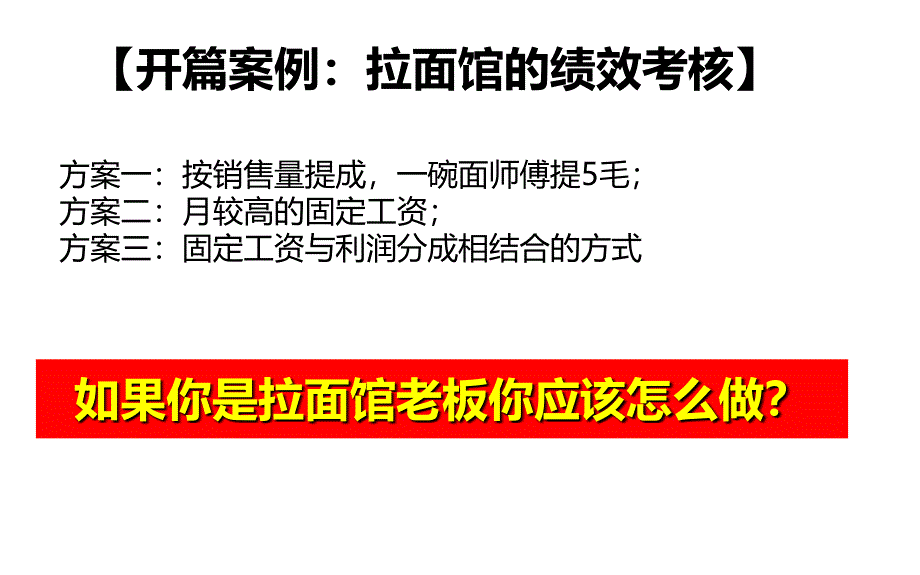 绩效管理康得鑫课件_第4页