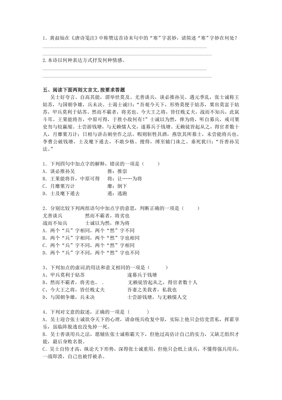 精品高中语文 第三单元单元测试3 人教版必修2_第4页