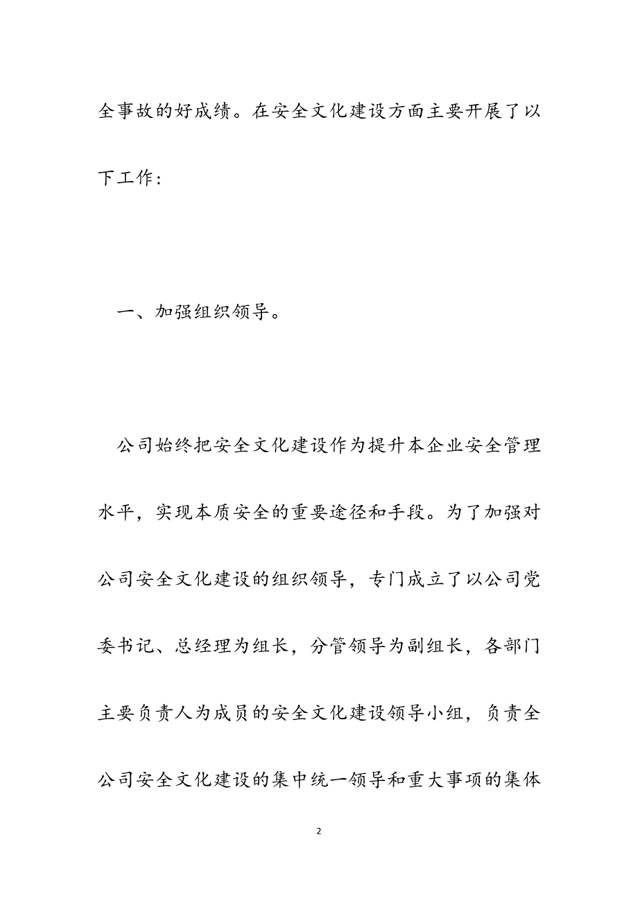 2023年公司安全文化示范企业申报材料.docx_第2页