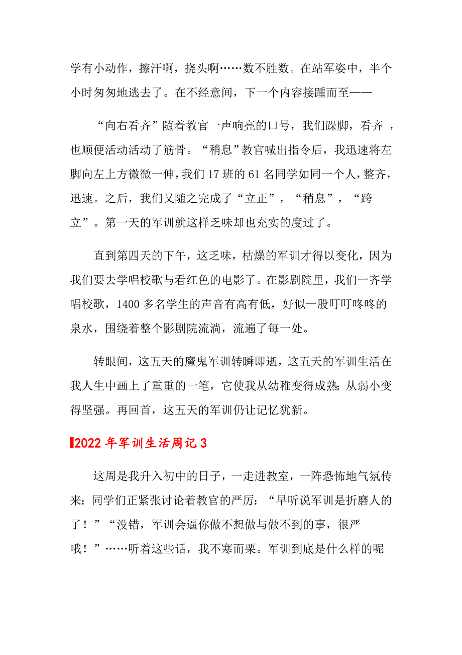 2022年军训生活周记_第3页