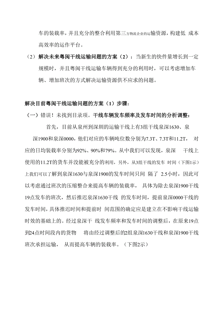 SF运输干线调整方案_第4页