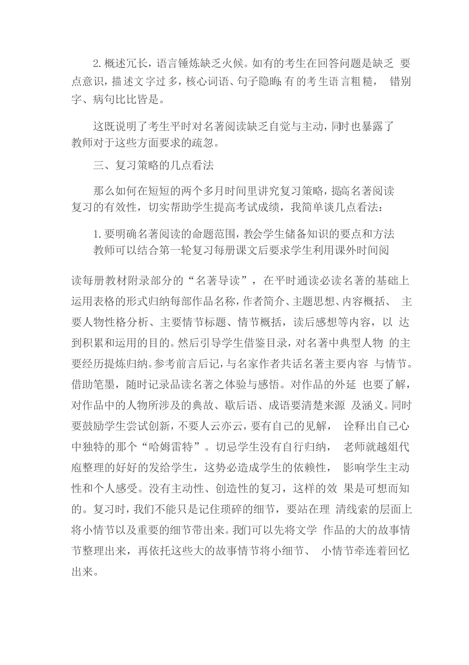 中考名著复习策略_第2页