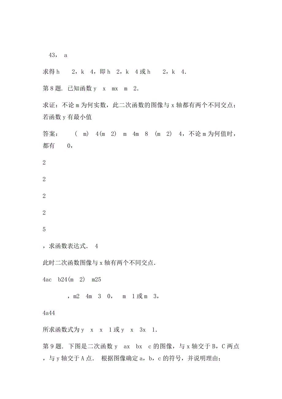 九年级数学《二次函数与一元二次方程》同步练习题_第3页