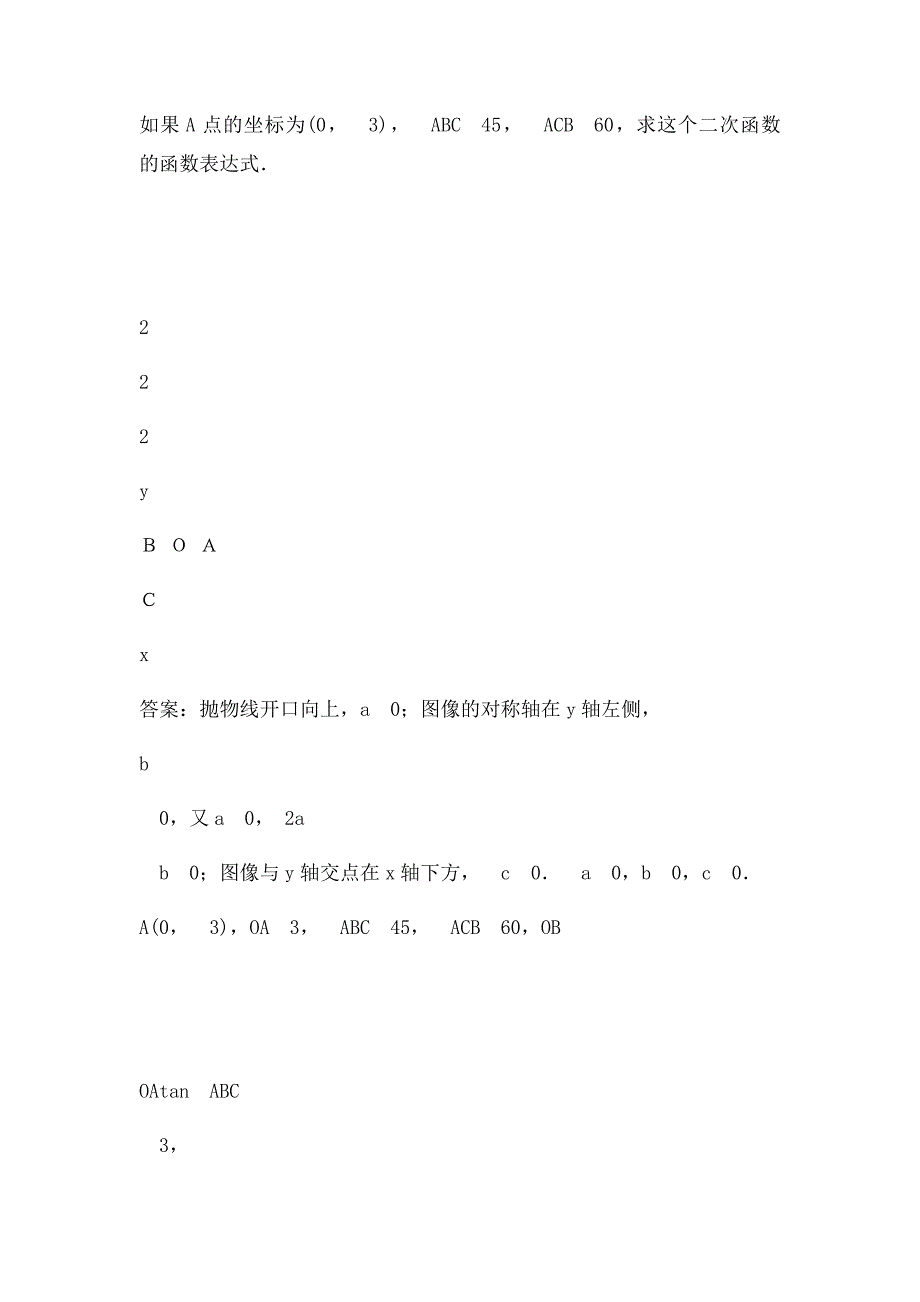 九年级数学《二次函数与一元二次方程》同步练习题_第4页