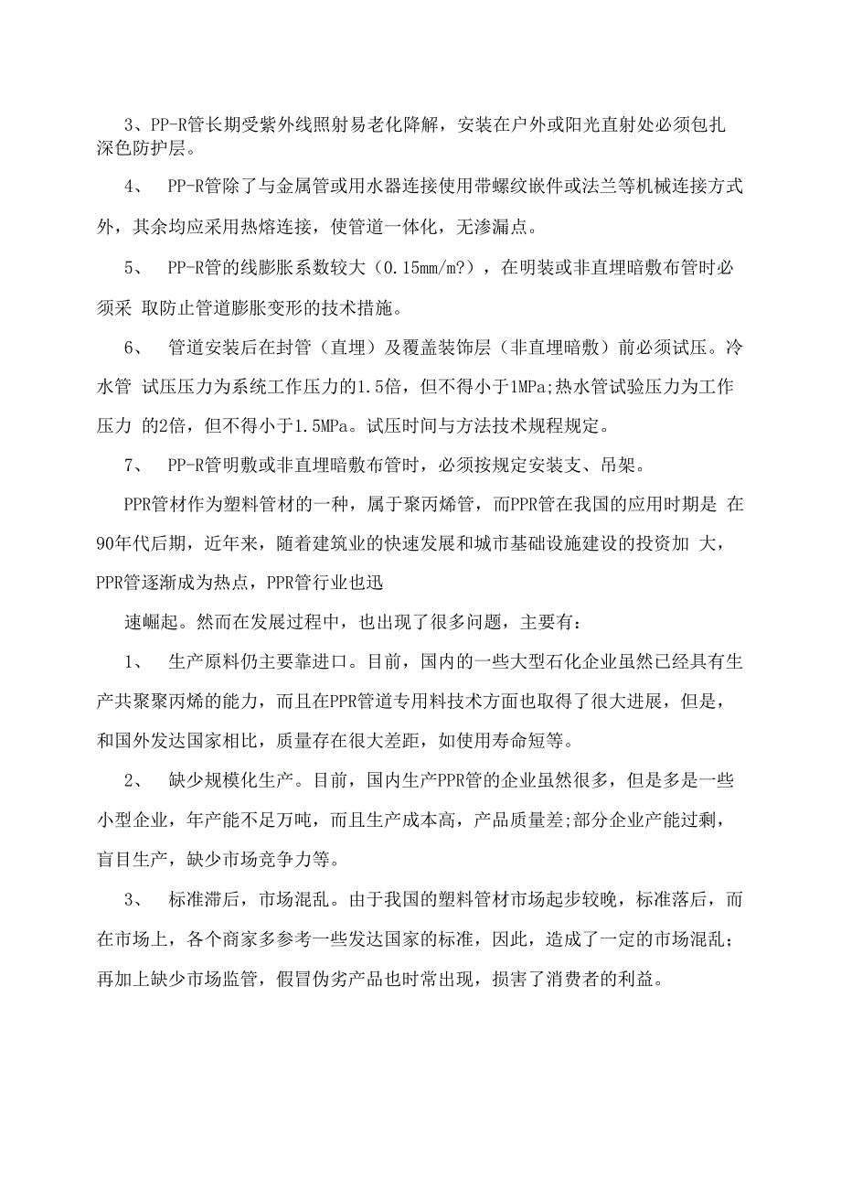 无规共聚聚丙烯_第2页