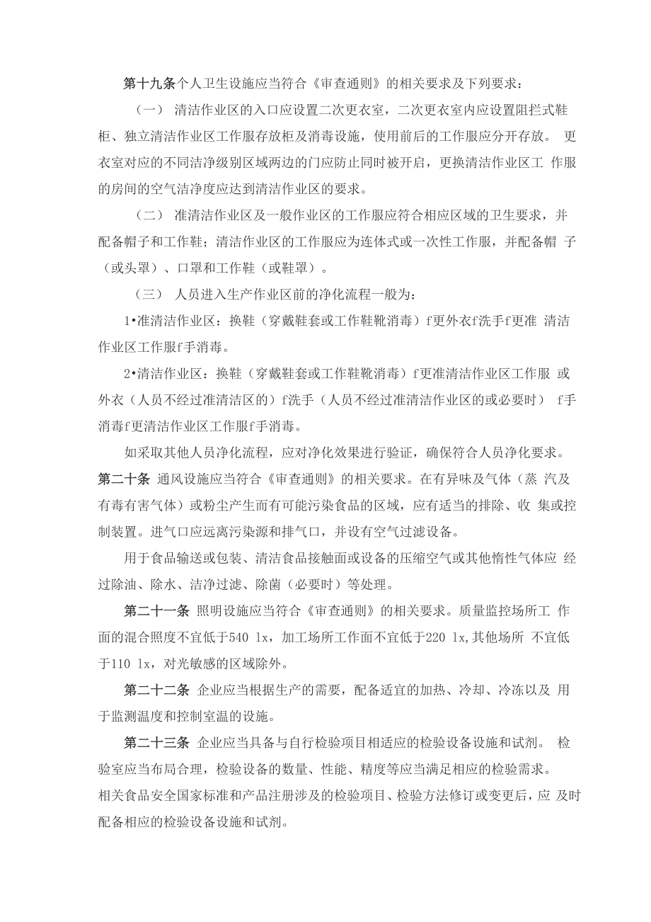 特殊医学用途配方食品生产许可审查细则_第5页