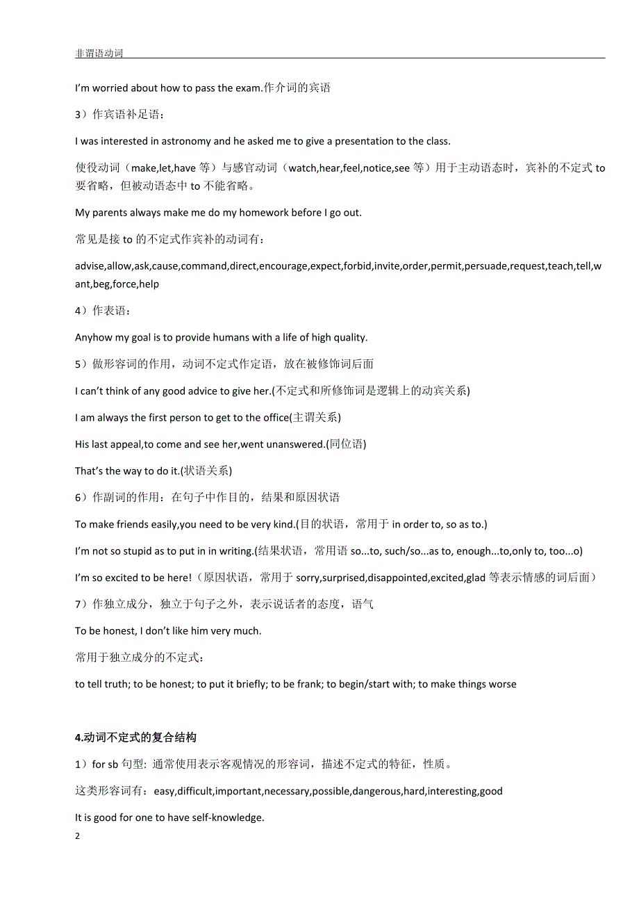 高中非谓语动词知识点汇总.docx_第2页