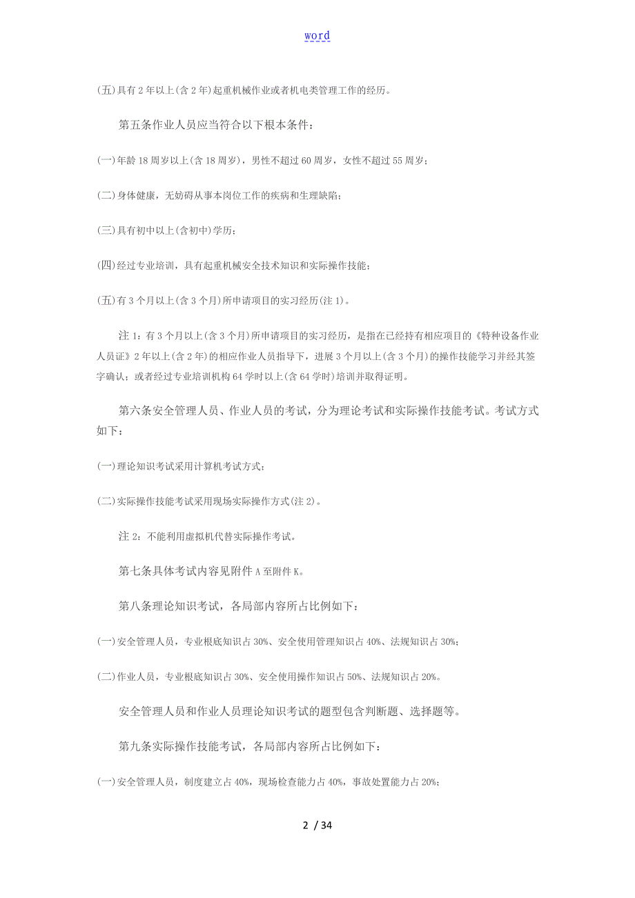 国质检特〔2013〕680号文_第2页