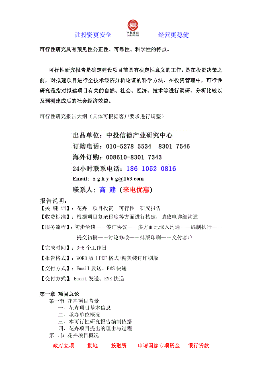 花卉项目投资可行性研究报告_第2页