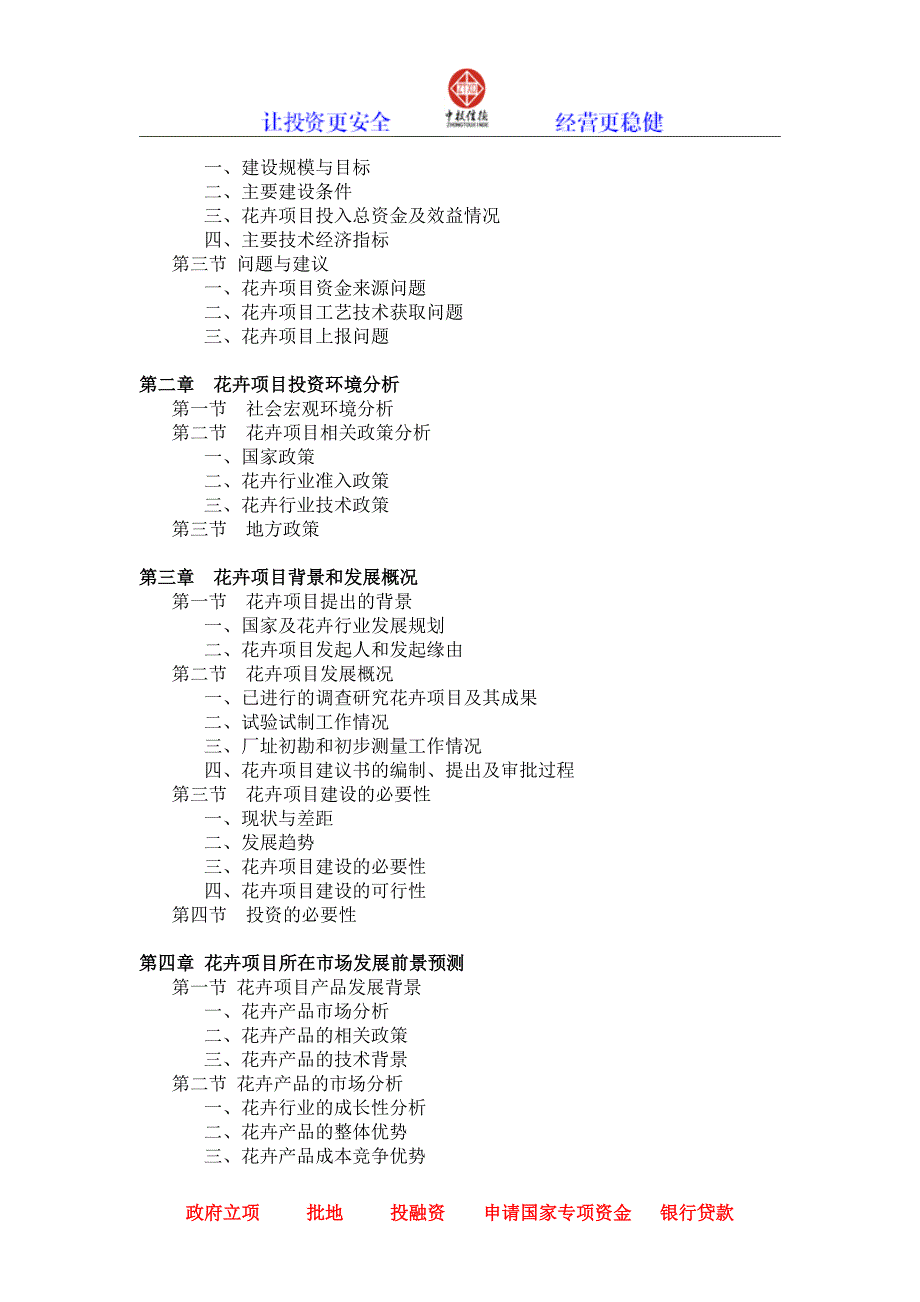 花卉项目投资可行性研究报告_第3页
