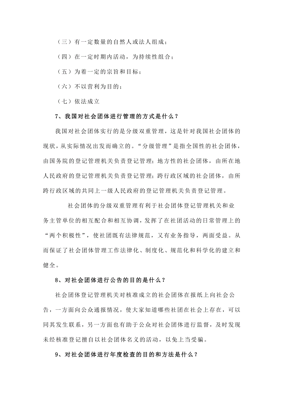 民政常见问题问答.doc_第4页