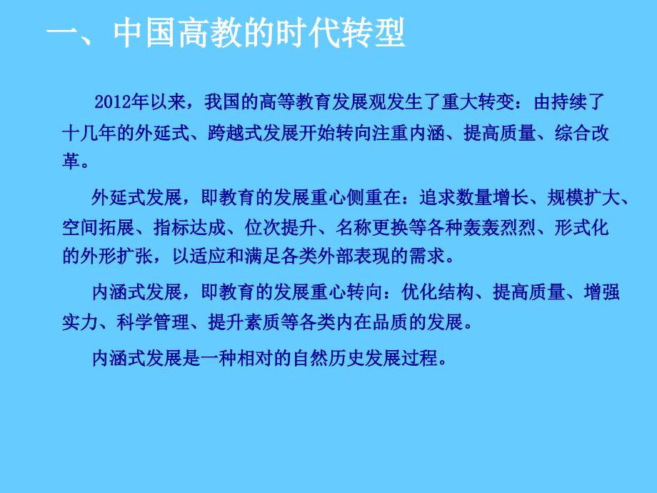 中国高教的时代转型与高校教师的专业进取_第2页