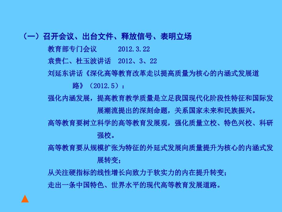 中国高教的时代转型与高校教师的专业进取_第3页