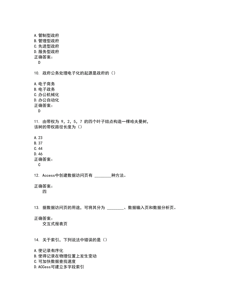 2022自考专业(计算机信息管理)考试(难点和易错点剖析）名师点拨卷附答案31_第3页