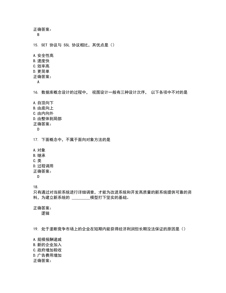 2022自考专业(计算机信息管理)考试(难点和易错点剖析）名师点拨卷附答案31_第4页