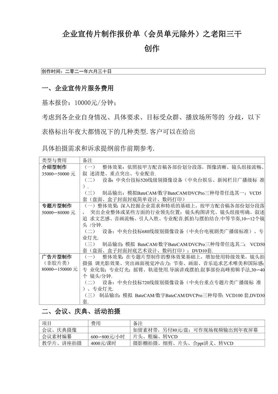 影视广告制作报价单_第1页