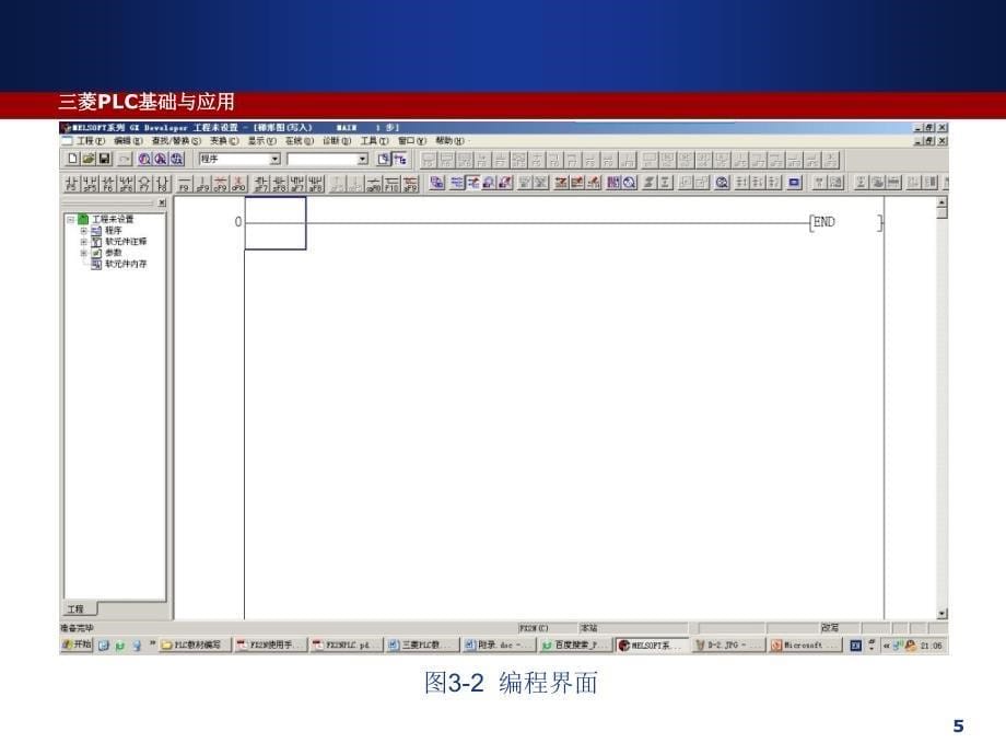 PLC课件第3章编程软件GX-Developer_第5页