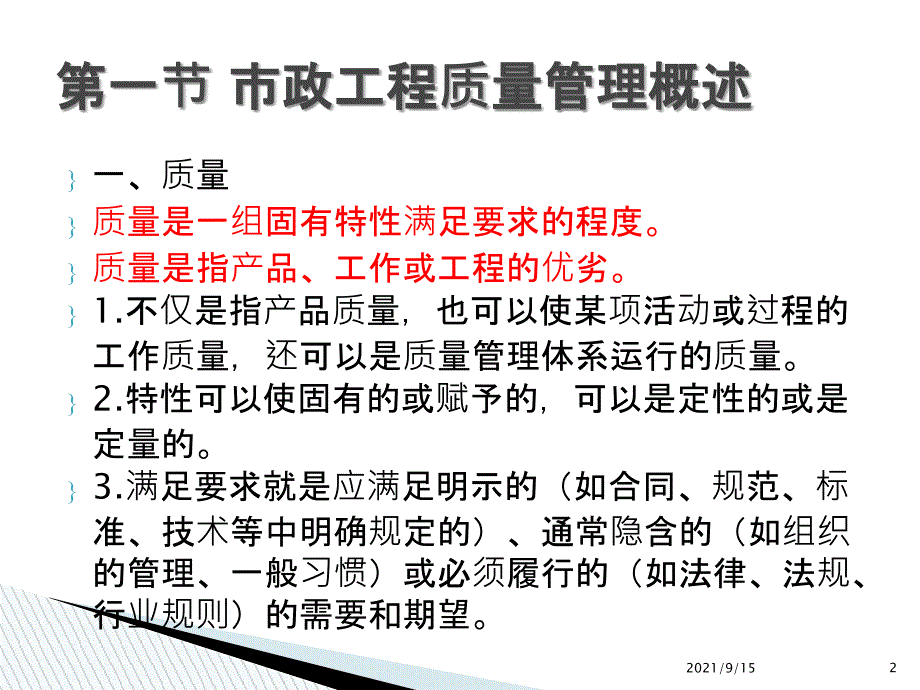 第四章市政工程质量与安全管理_第2页