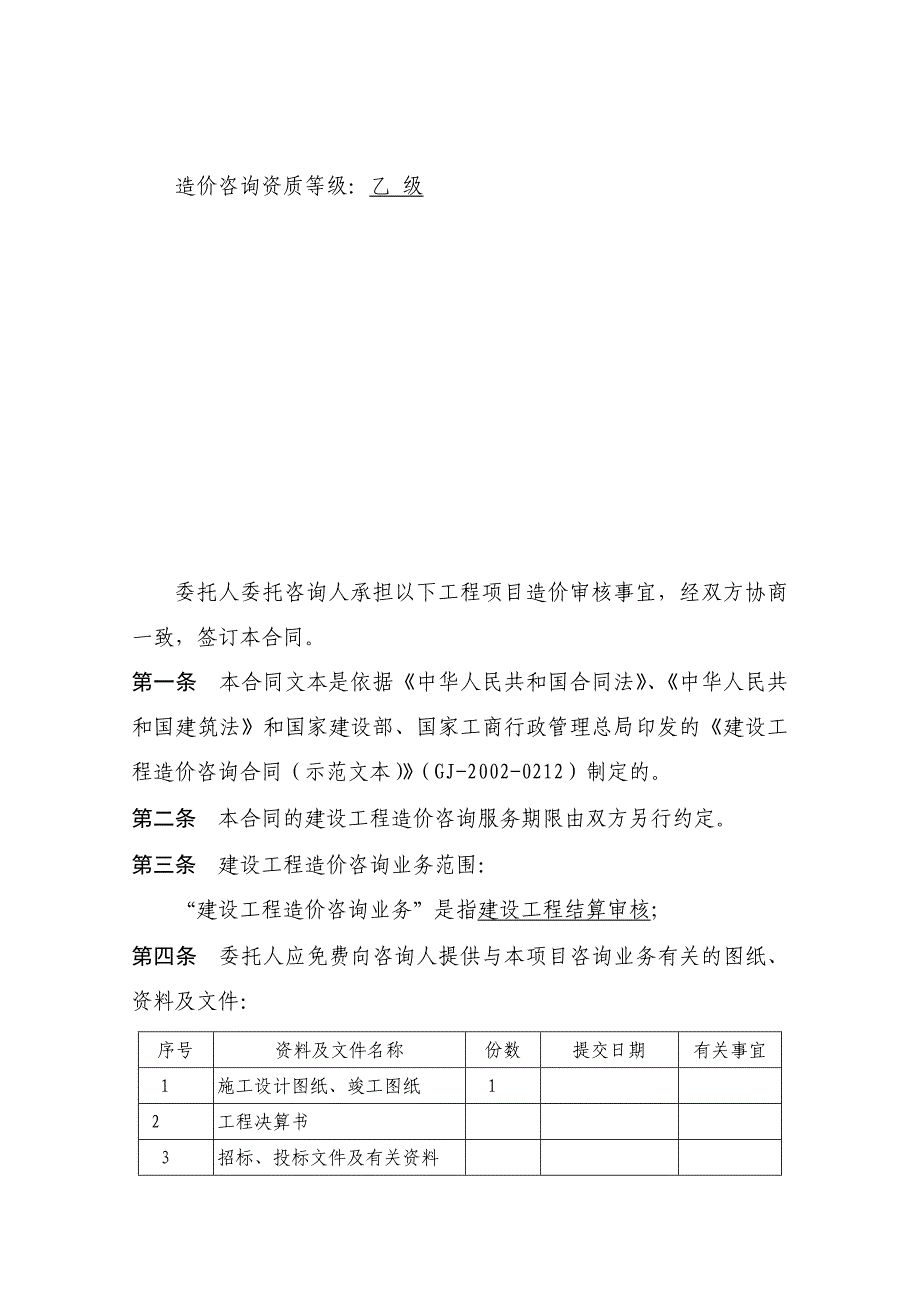 某粮食局工程造价咨询合同（江西） 1_第2页