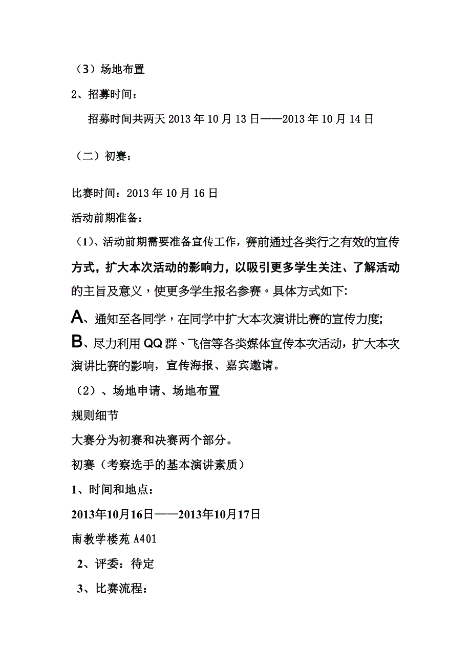 “我的中国梦让青焕发光彩”演讲比赛方案_第2页