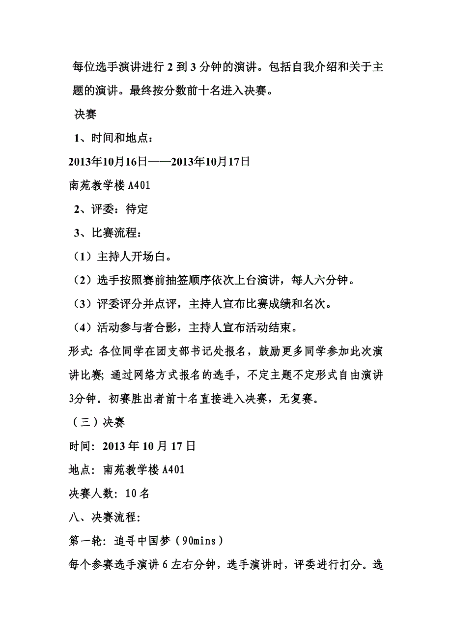 “我的中国梦让青焕发光彩”演讲比赛方案_第3页