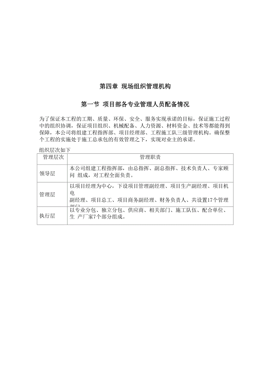 项目现场组织管理机构_第1页