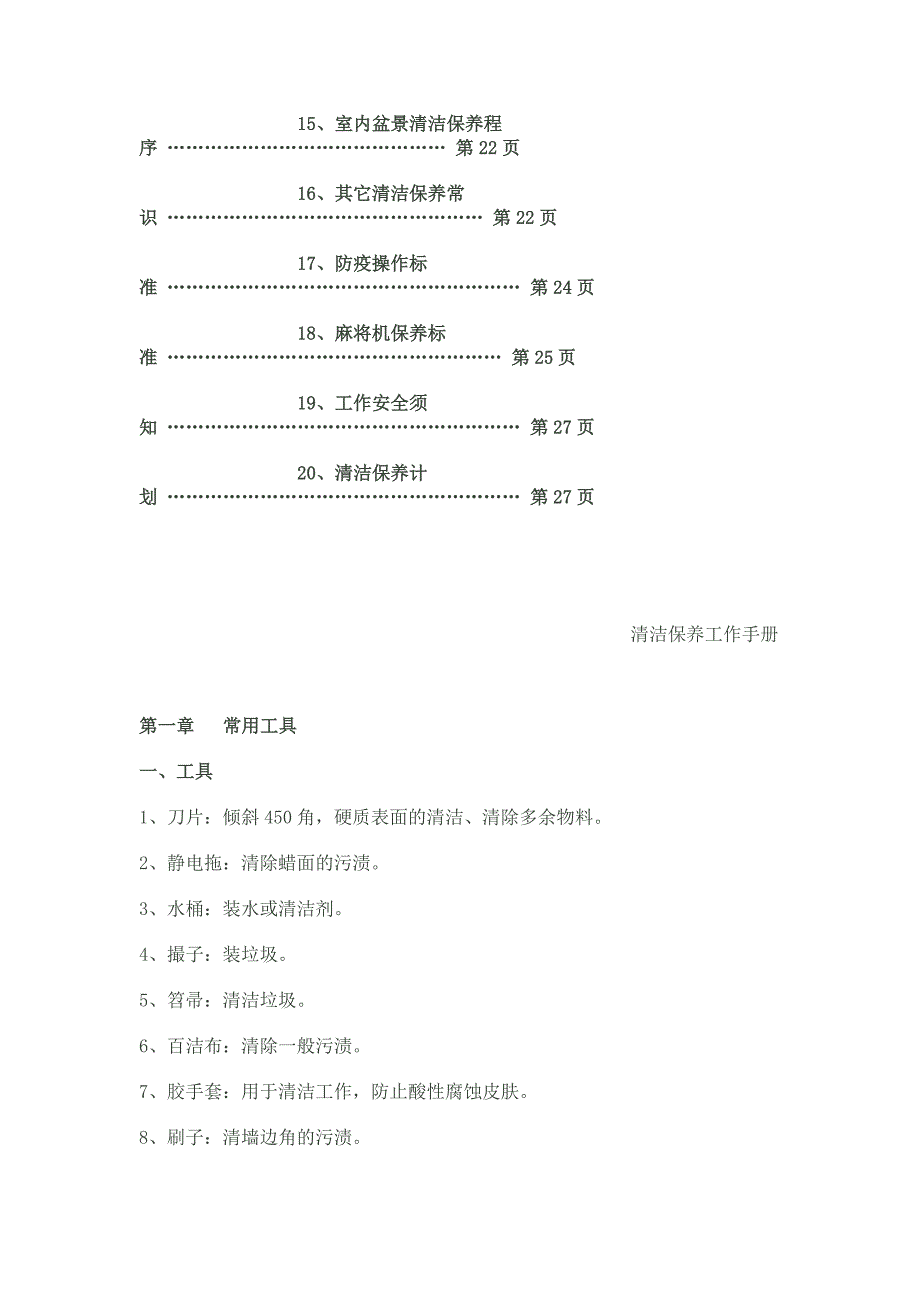 清洁保养工作手册.doc_第2页