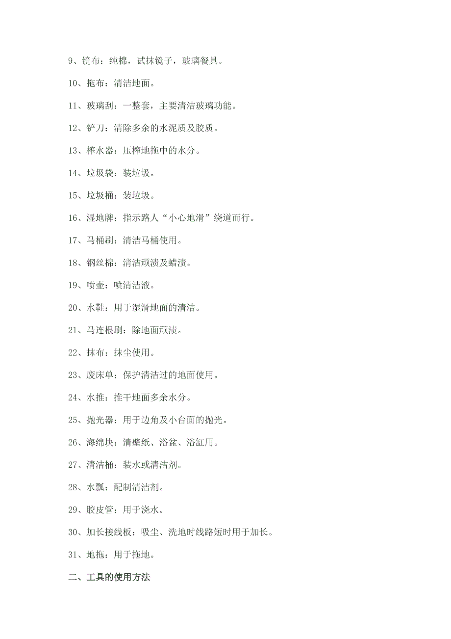 清洁保养工作手册.doc_第3页