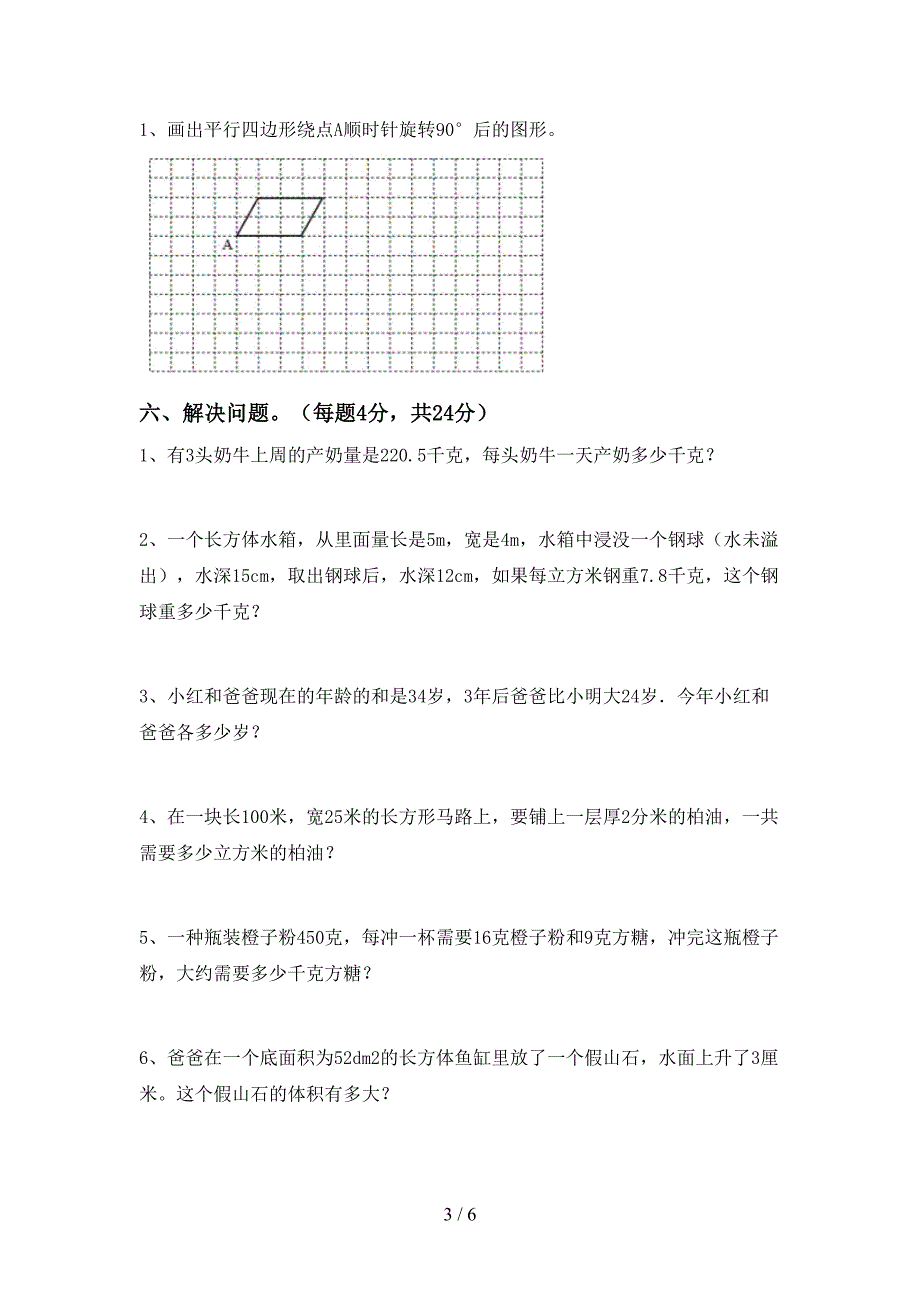 2022年人教版五年级数学(上册)期末试题及答案(汇编).doc_第3页