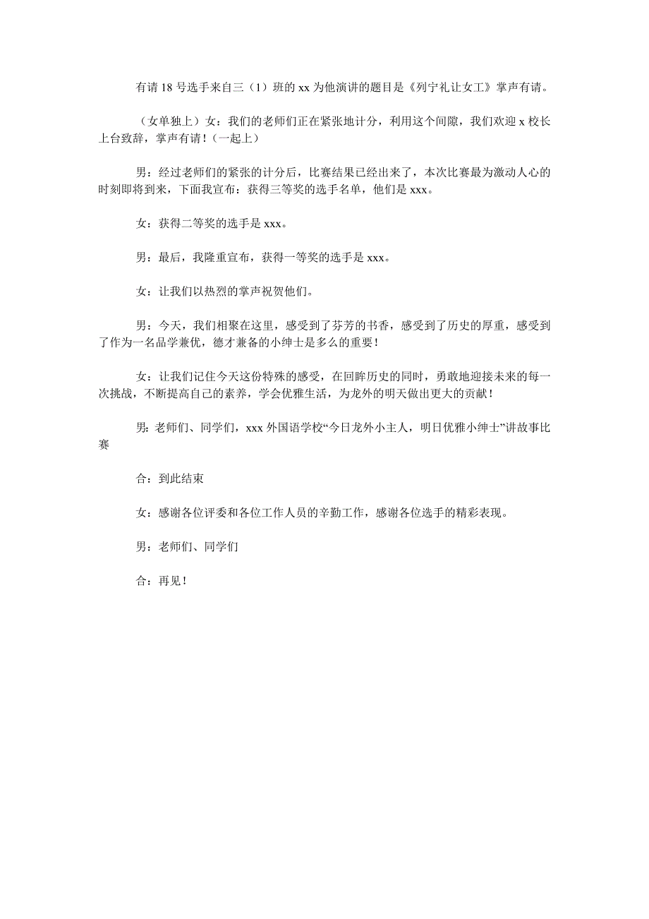 《202X小学生演讲比赛主持词》_第4页