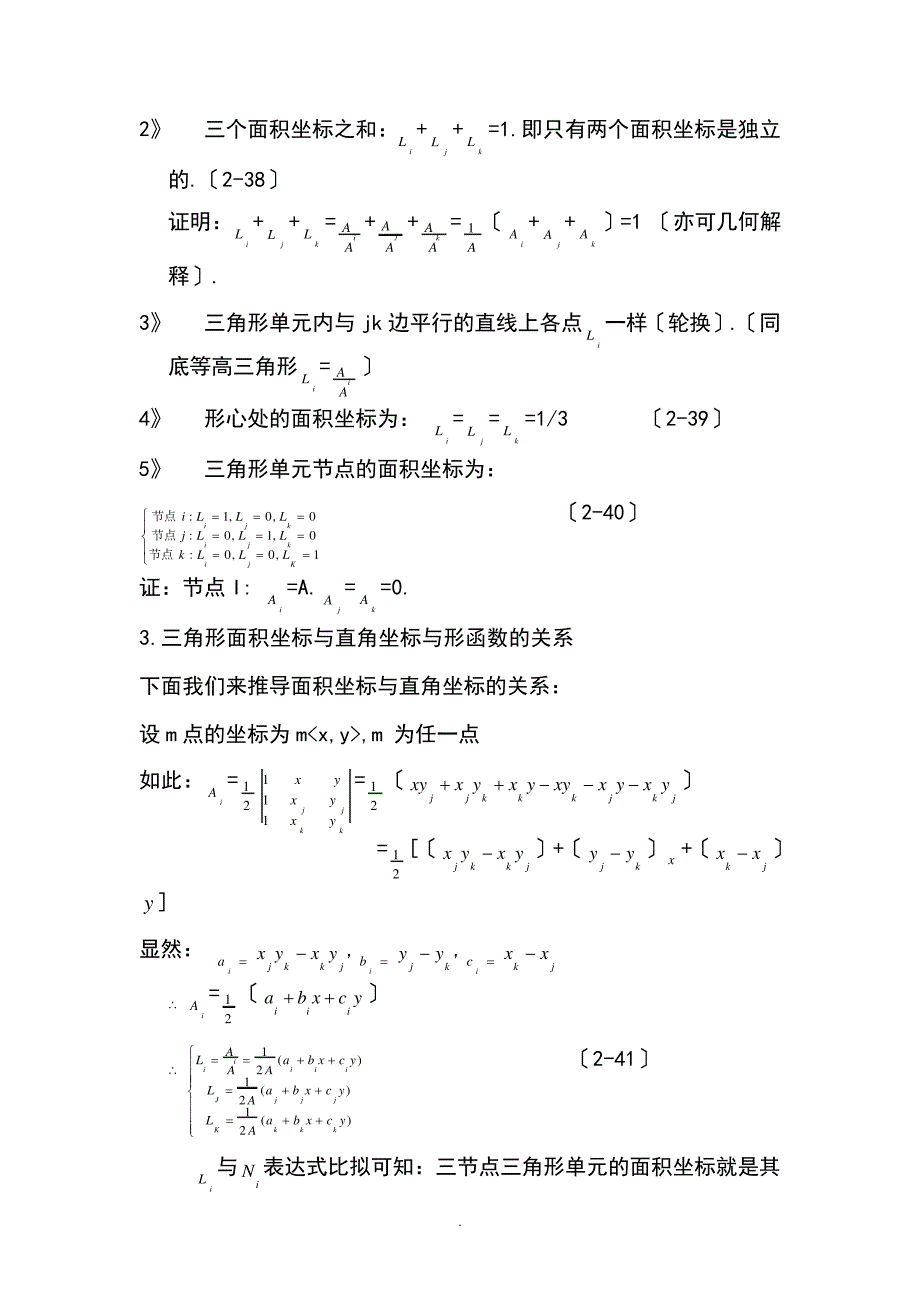 有限的元方法及软件应用有限的元平面问题_第3页