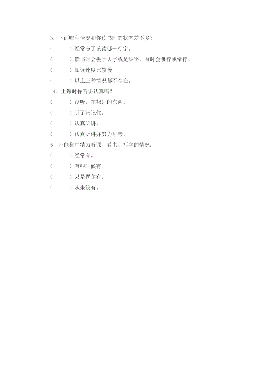 小学生心理问题调查问卷_第5页