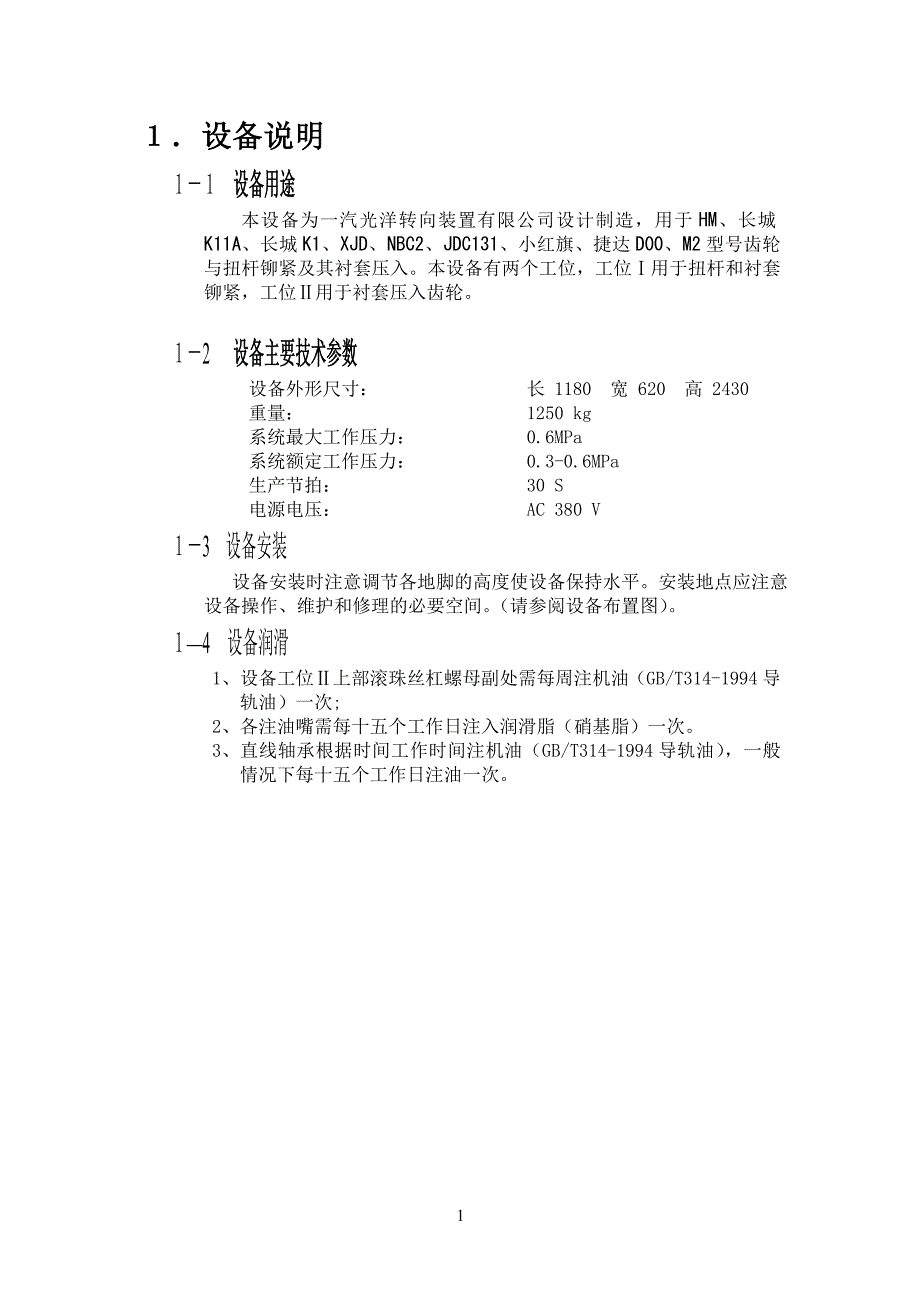 设备使用说明书样本_第4页