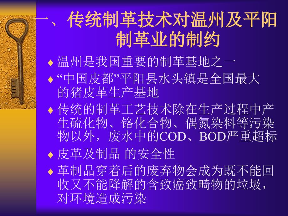 清洁化制革研究进展与温州制革企业对策_第3页