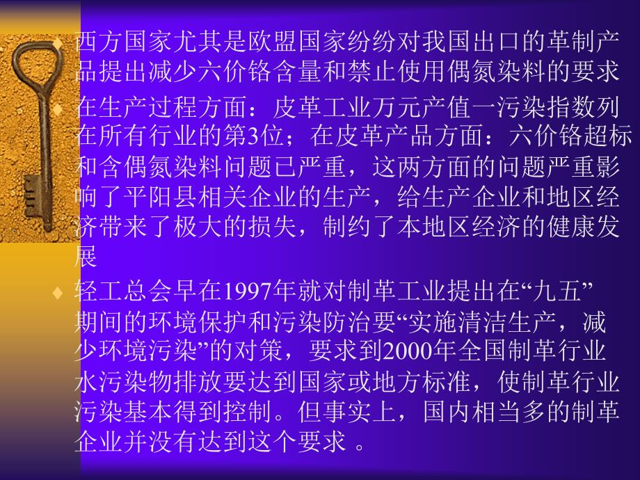 清洁化制革研究进展与温州制革企业对策_第4页