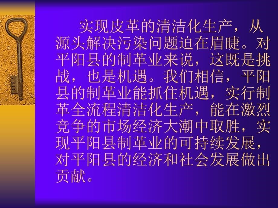 清洁化制革研究进展与温州制革企业对策_第5页