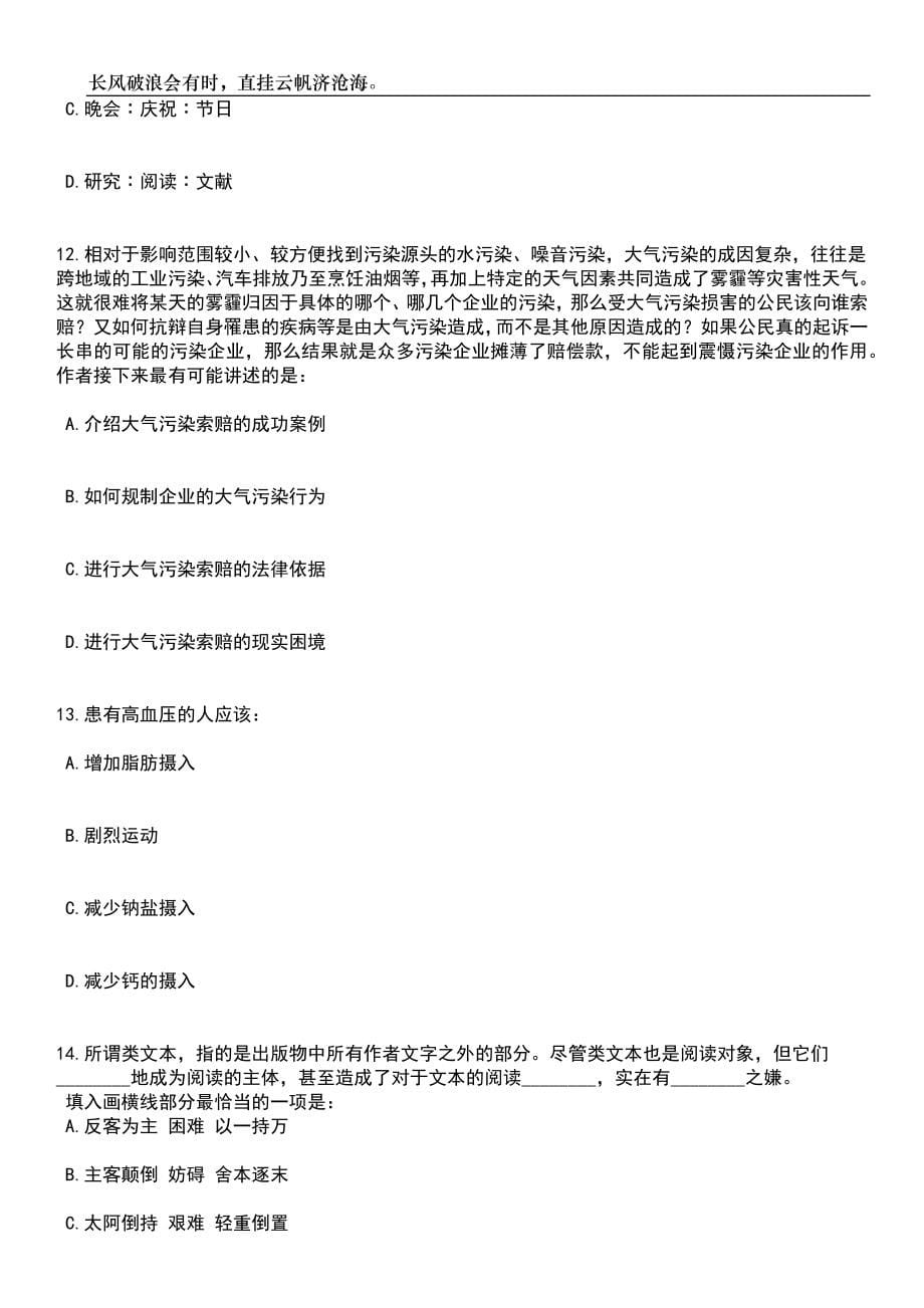 2023年06月浙江绍兴市越城区教育体育局选聘学科挂职教研员笔试参考题库附答案带详解_第5页