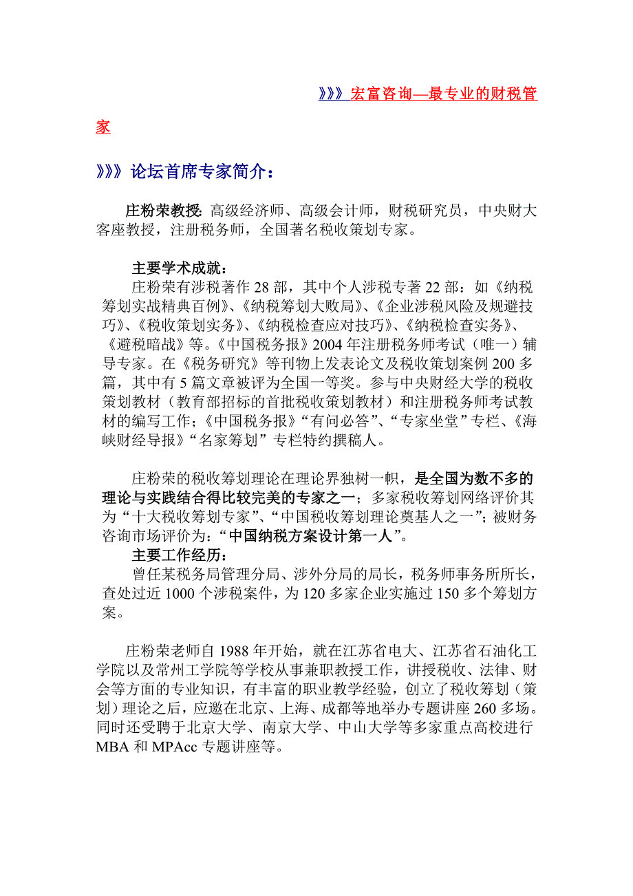 12.22企业经营决策的税收管理与风险控制_第3页