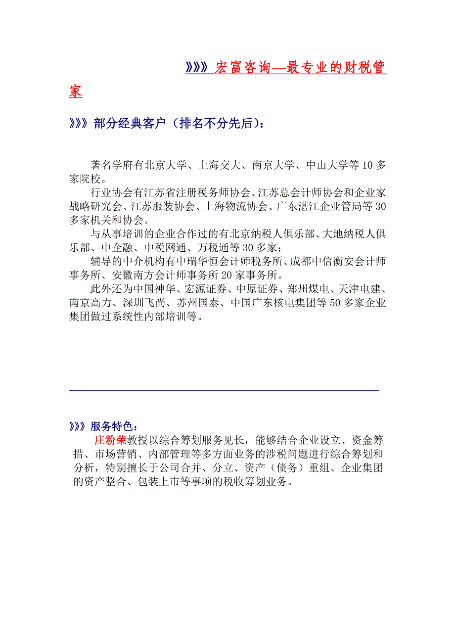 12.22企业经营决策的税收管理与风险控制_第4页