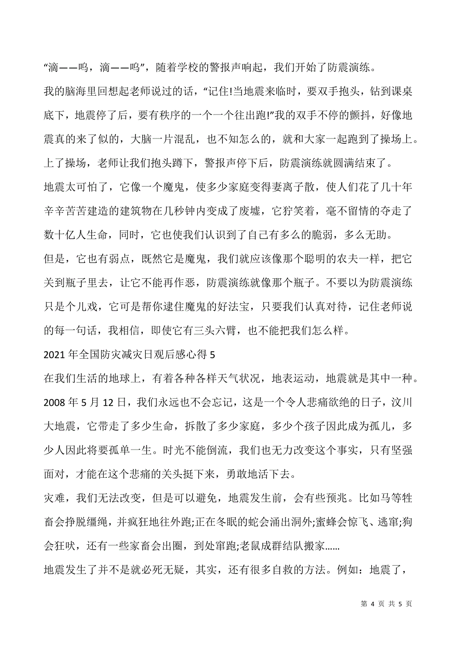 2021年全国防灾减灾日观后感心得最新5篇-1.docx_第4页