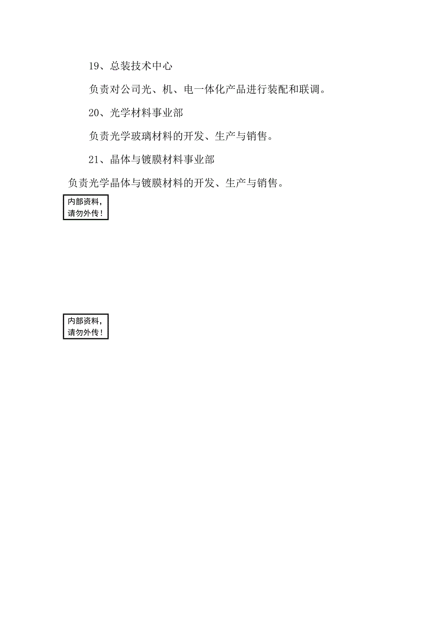 光电上市公司组织架构及部门职责_第4页