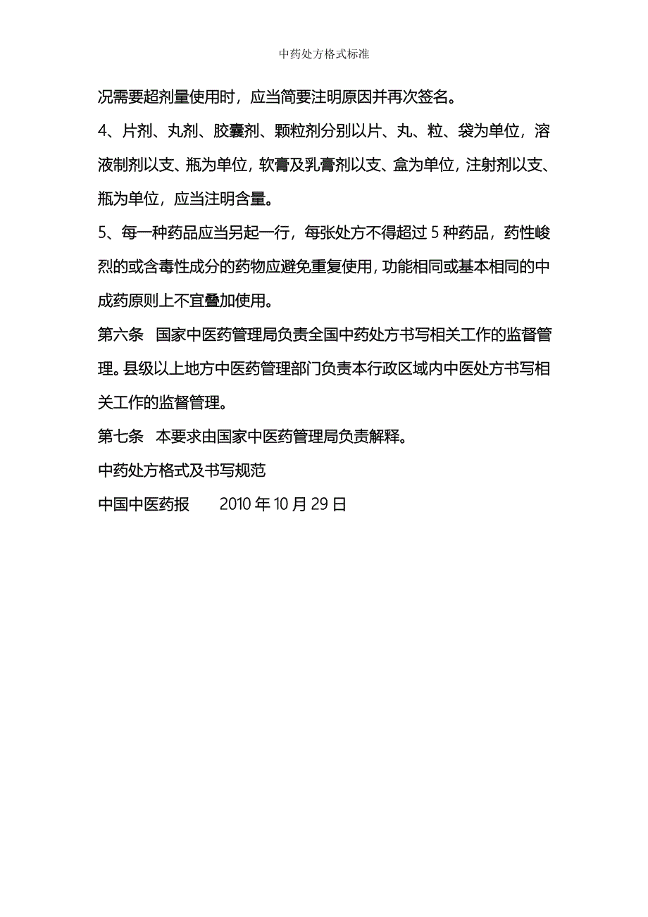 中药处方格式标准_第3页