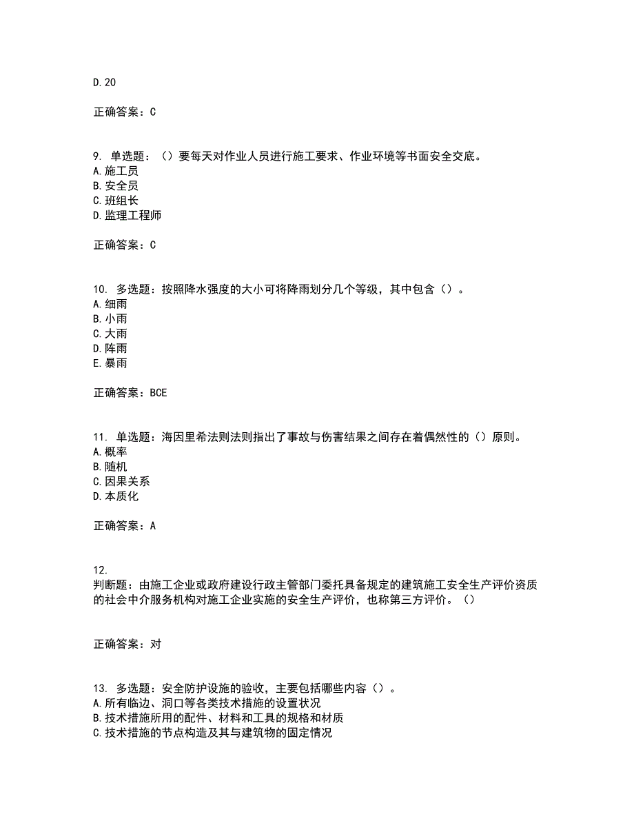 2022年广东省建筑施工项目负责人【安全员B证】考试历年真题汇编（精选）含答案83_第3页