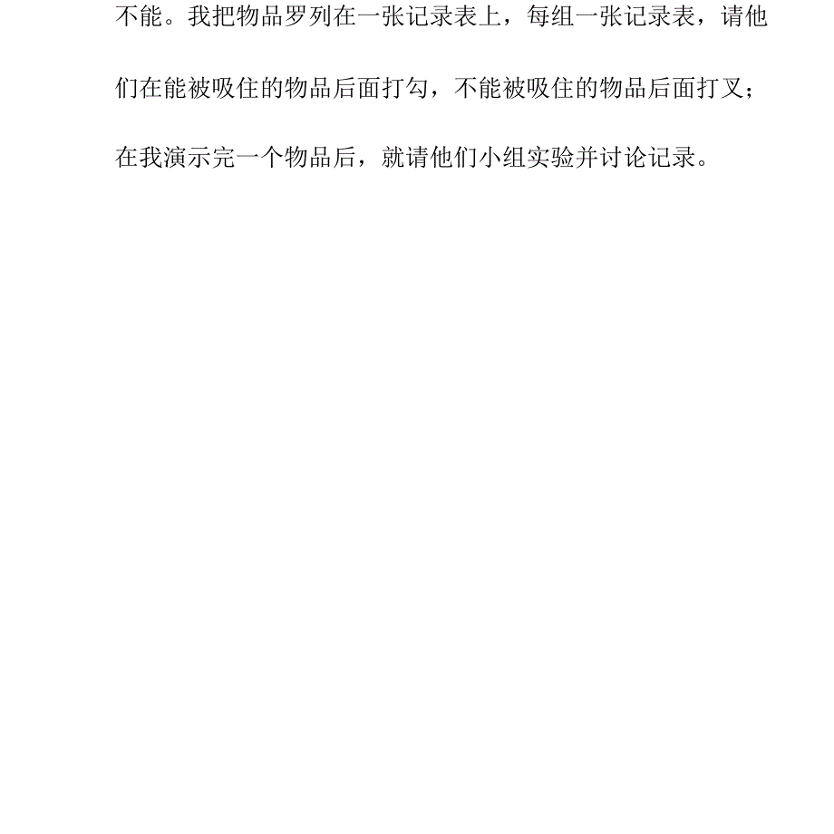 科学区域观察记录表_第2页