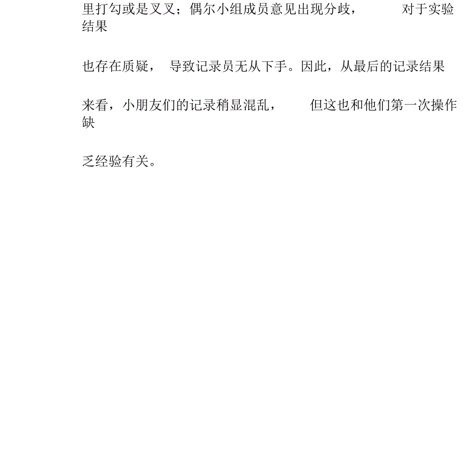 科学区域观察记录表_第4页