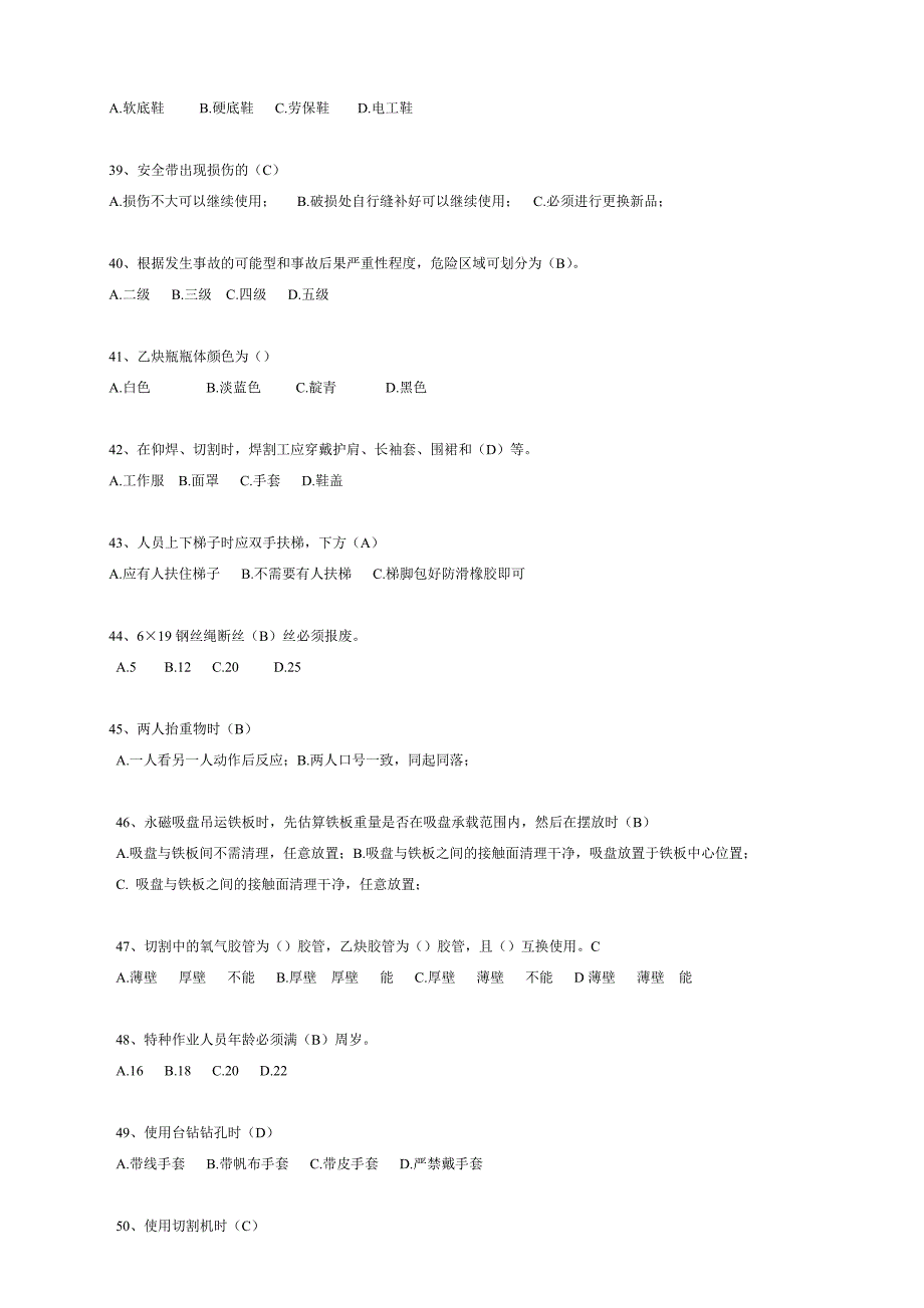 维修工安全考试题库_第4页